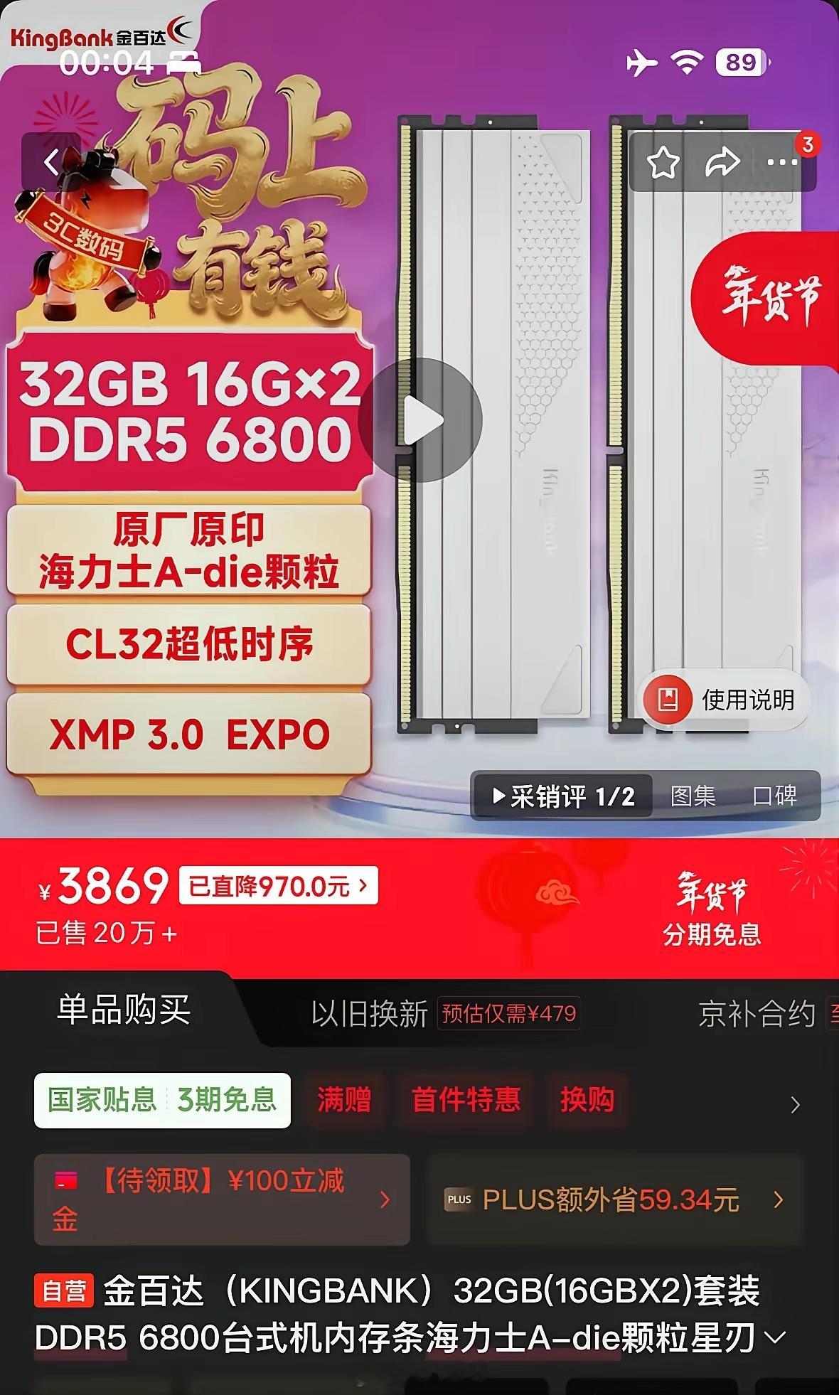 前年759元的32G内存条，现在涨价到3869元。。。翻了5倍。有人用并不存在的