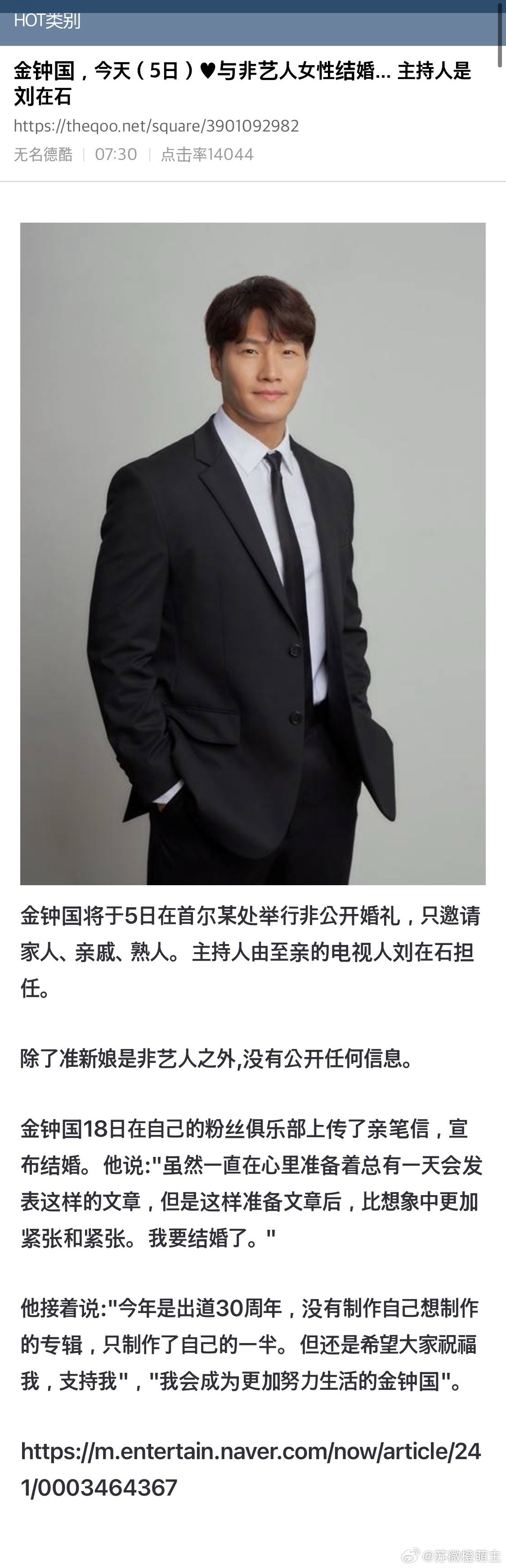 【热帖】金钟国，今天（5日）♥与非艺人女性结婚...主持人是刘在石祝贺祝贺祝贺