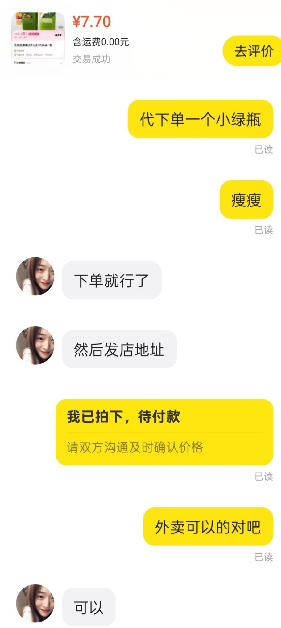 闲鱼是真牛啊，点了杯奈雪，门店21，闲鱼7.7拿下[笑着哭]​​​