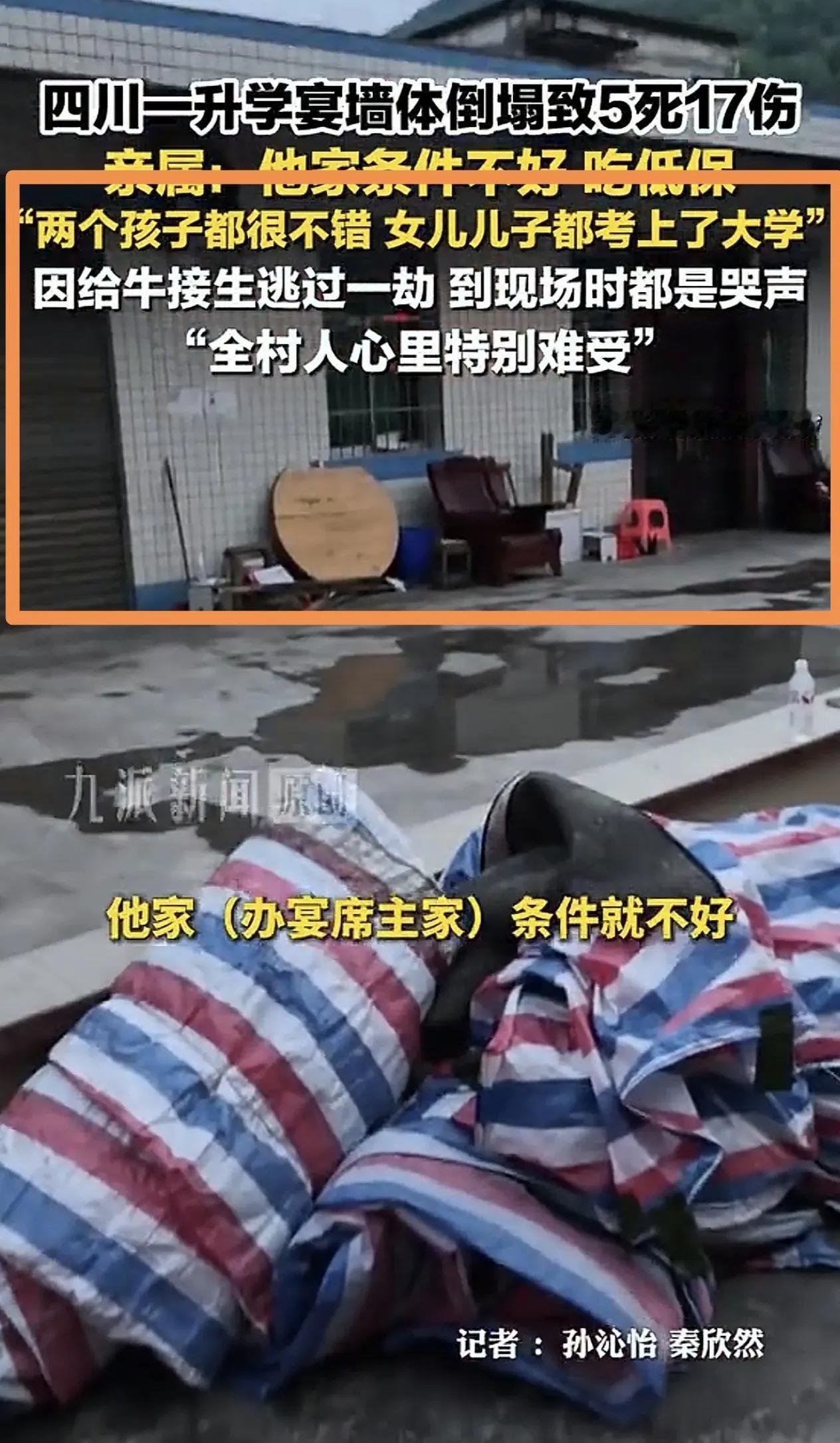 升学宴墙体倒塌，办酒席的主家有两个孩子，姐姐是大学生，弟弟也考上大学，在一个农村