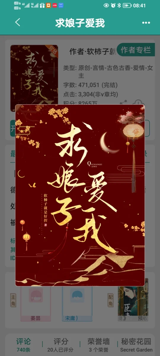 《求娘子爱我》完结古言太好看啦