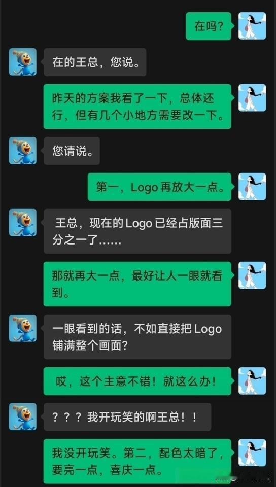 领导：我要“五色斑斓的黑”！员工：黑色怎么能“五彩斑斓“领导：我又不是设计，