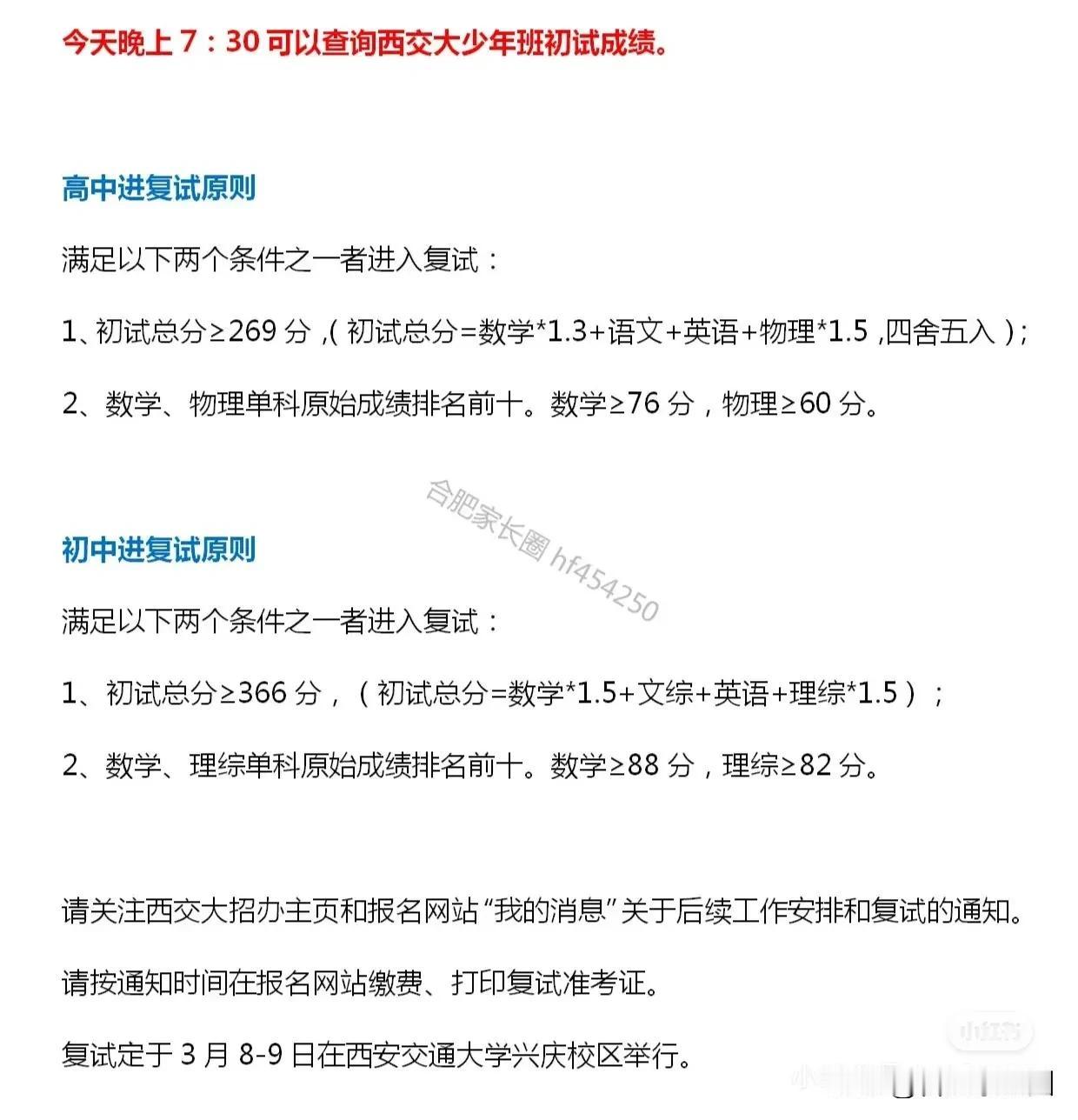 今晚可以查询西交大少年班初试成绩。高中进复试原则满足以下两个条件之一者进