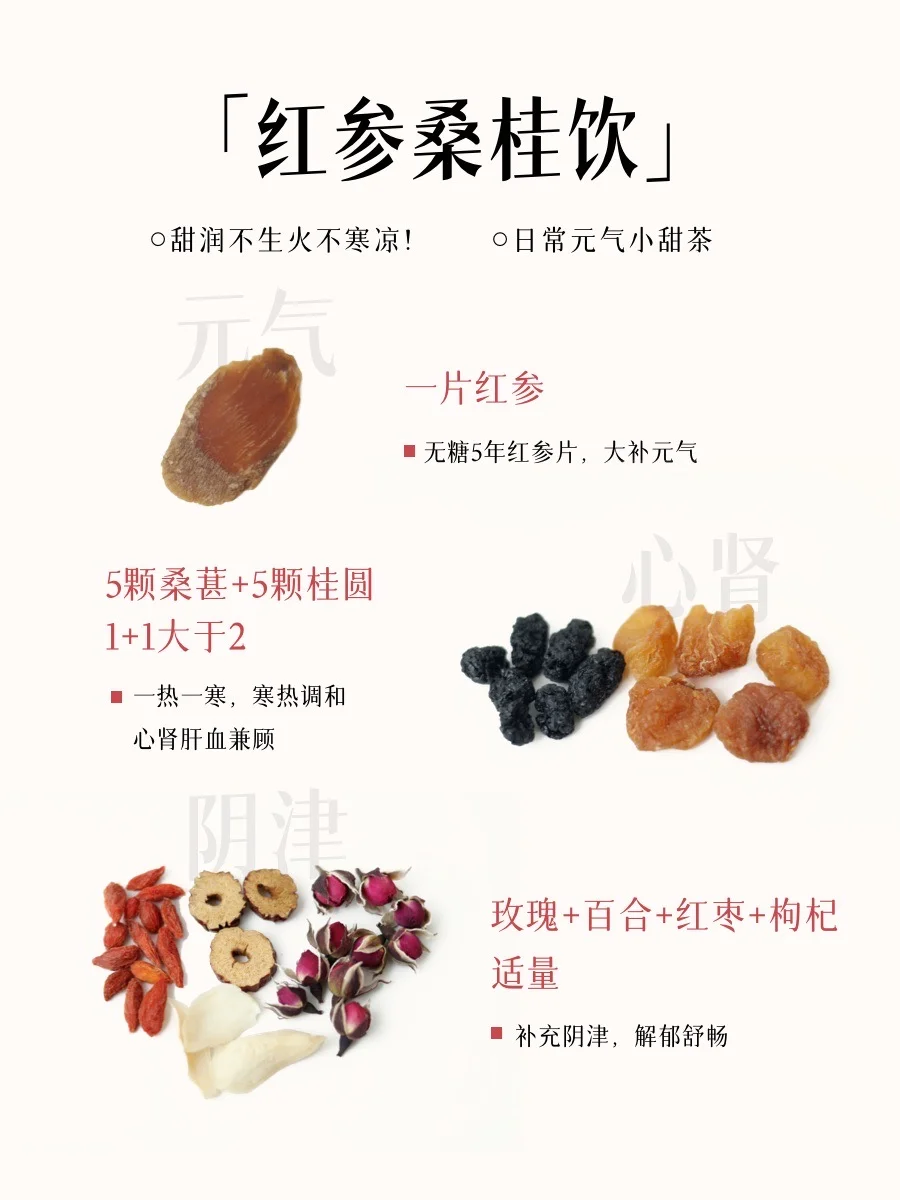 红参桑桂茶｜寒热调和的元气小茶方，花香甜润