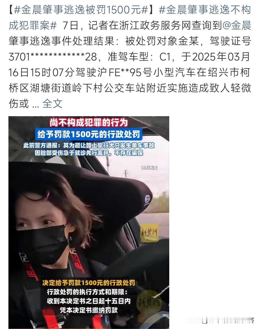 看完金晨交通事故处罚结果，突然发现，金晨有个缺点，可能改不了了，那就是太爱小