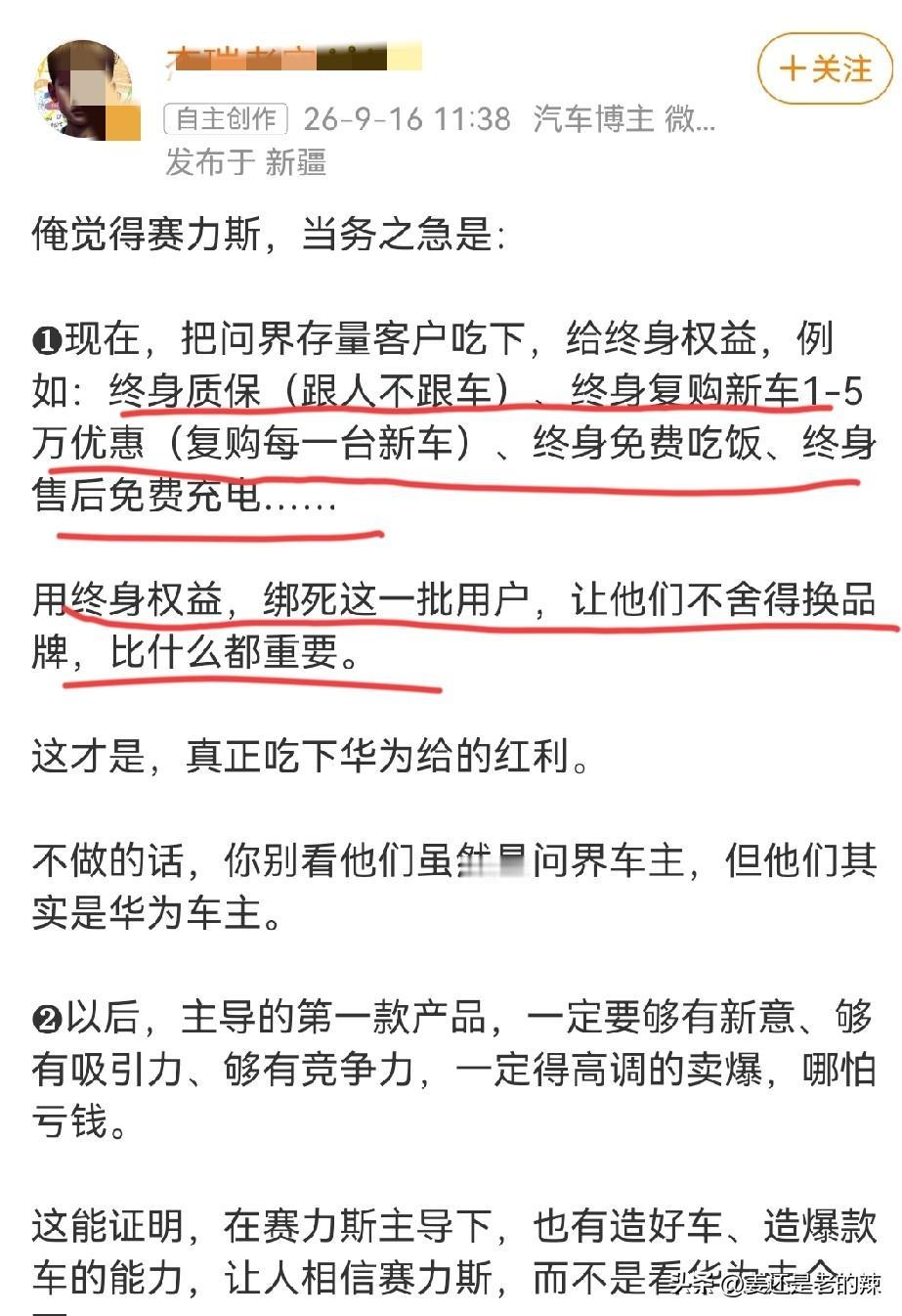 博主：建议赛力斯终身捆绑问界存量客户，给予复购车大优惠、终身免费吃饭、终身售后免