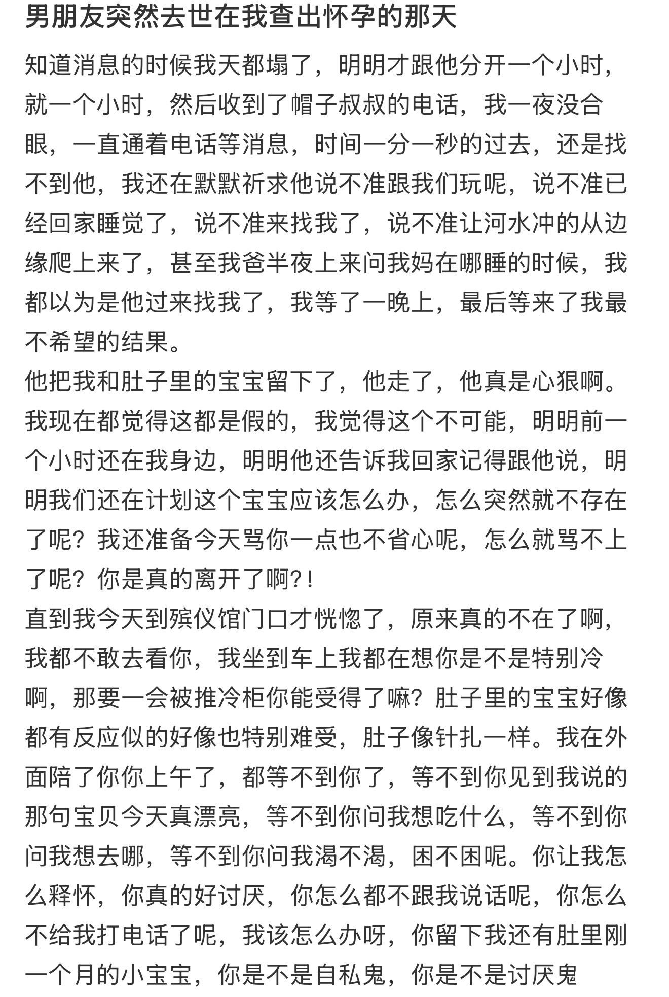 男朋友突然去世在我查出怀孕的那天！！！