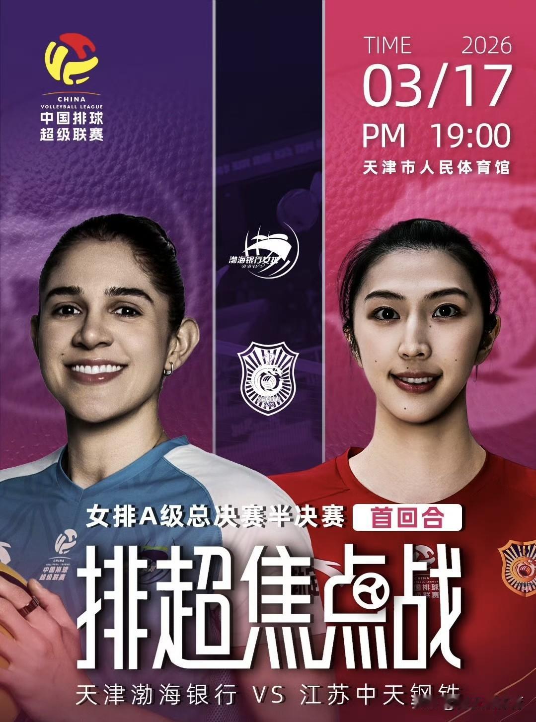 万众瞩目的津苏女排焦点大战！江苏女排VS天津女排今晚上19:00打响，宣传海报也