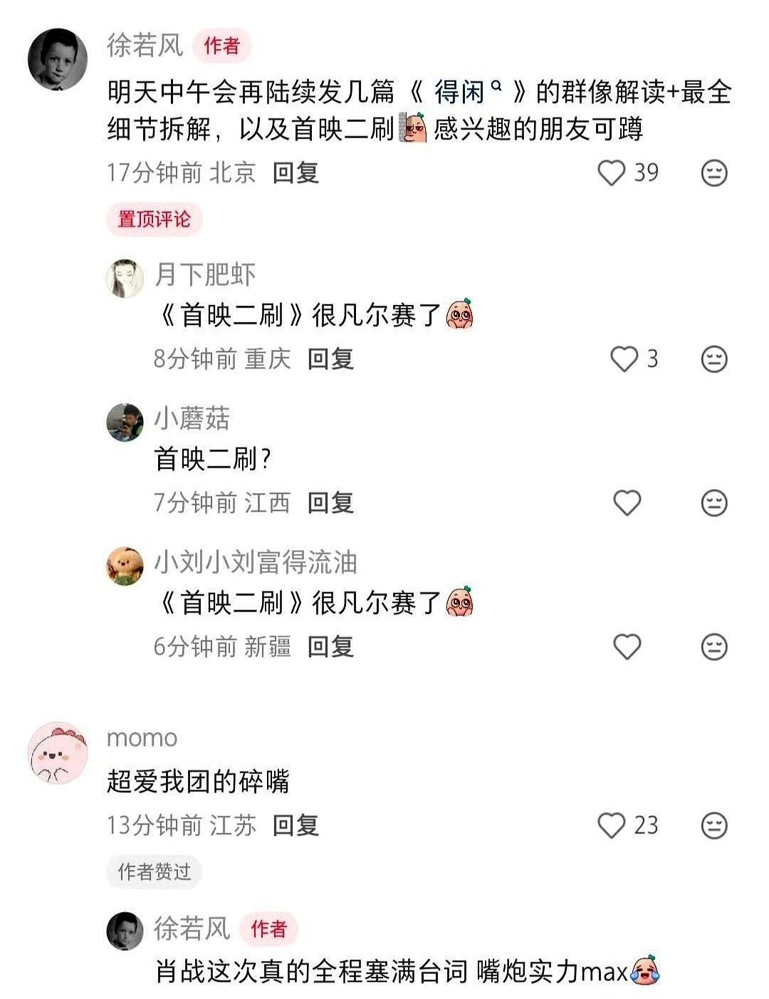 我直接看傻了！现在网上吵翻了，有人说徐若风这是被《得闲谨制》戳中死穴——影评