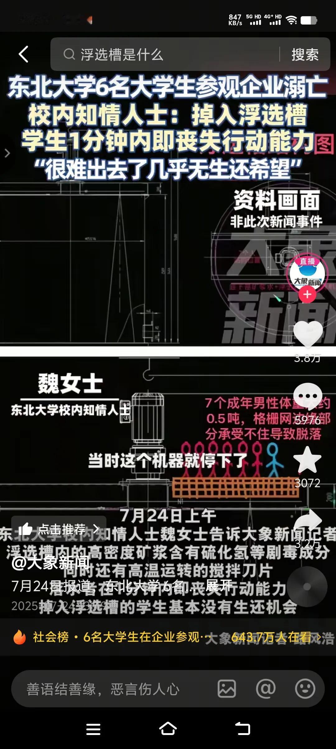 讲解员没死，老师没死，其它人没死，为什么偏偏只有6名学生全部遇难，难道是他们完美