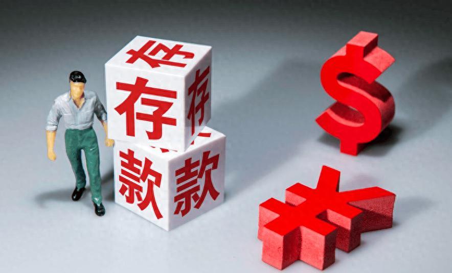 低息时代下，居民为何依然执着于储蓄?当银行存款利息像被拧干的海绵般缩水至历史最
