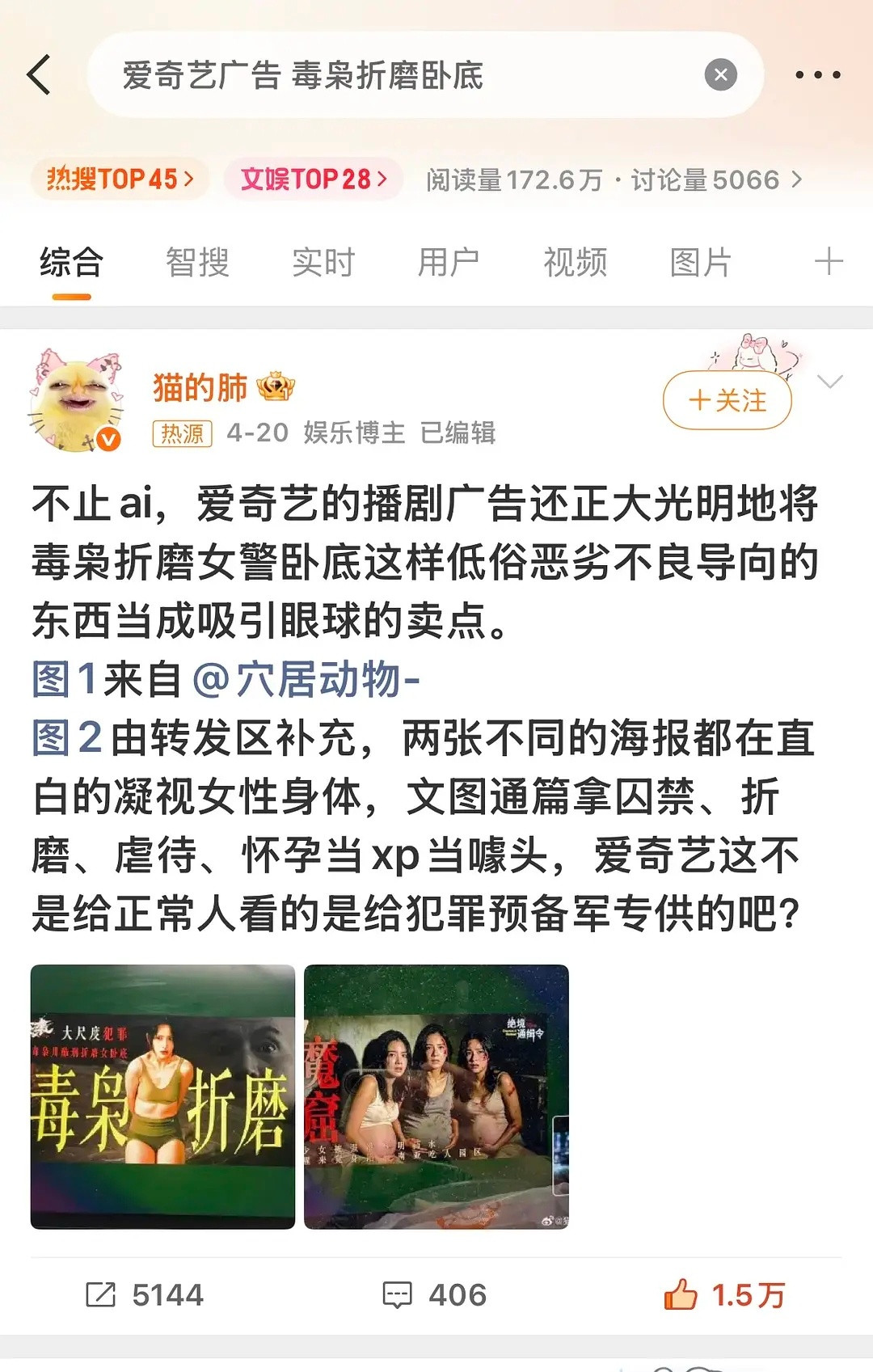 爱奇艺广告毒枭折磨卧底该查查爱奇艺了，一直都