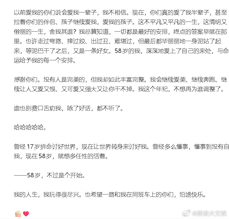 伊能静晒58岁庆生照伊能静58岁不过是个开始伊能静发长文纪念58岁生日，她透
