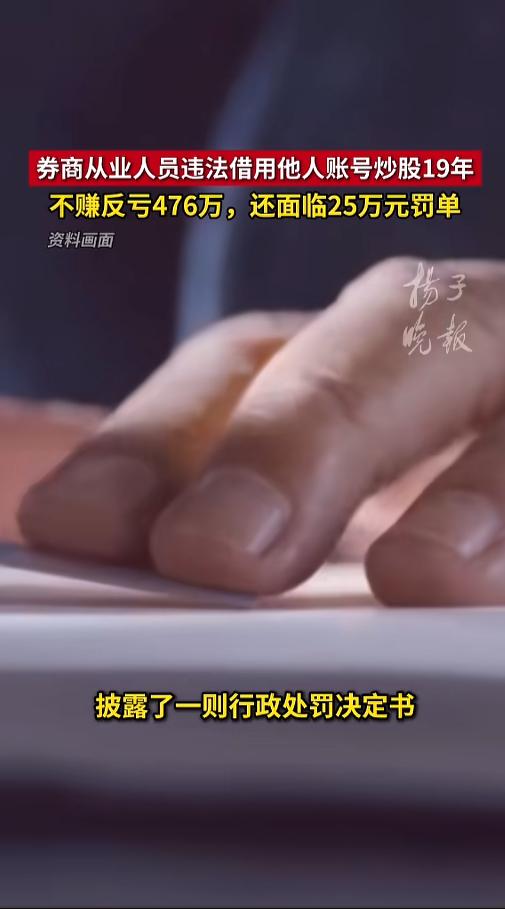 “这是真的菜啊！”5月22日，天津，当地证监局披露了一则处罚书，一位券商从业人员