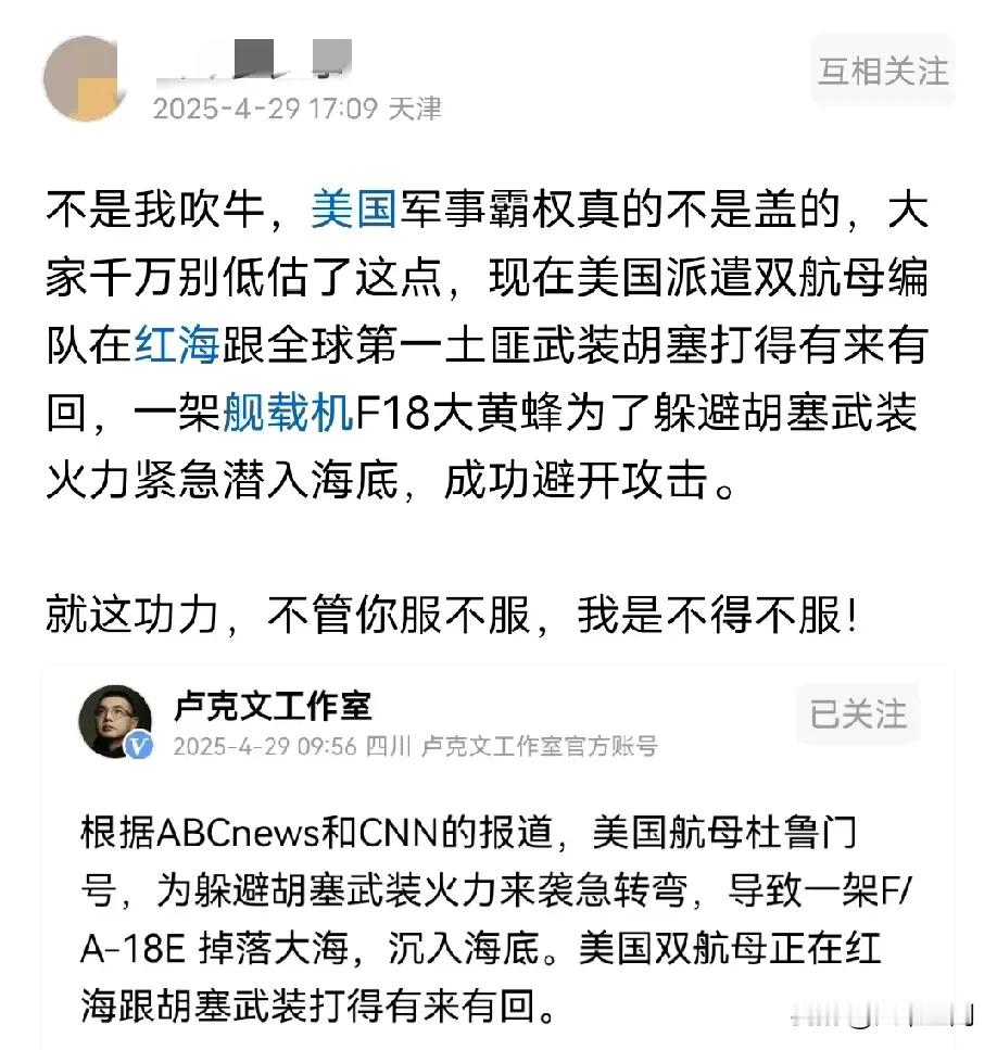 最近看到网友调侃美国军事衰退的段子，真是又损又到位。打个胡塞武装，居然要双航母出
