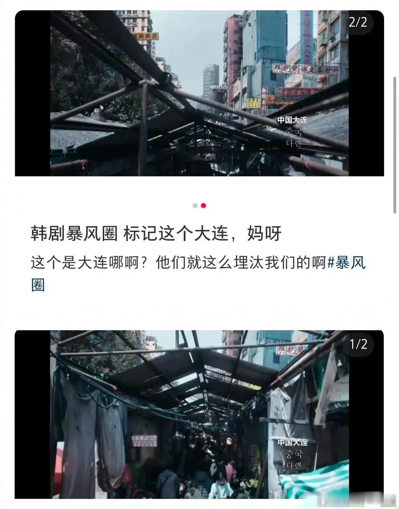 大连人能忍下这口气吗？这么美丽的城市，竟然被韩国人拍得又脏又乱😡！最新开