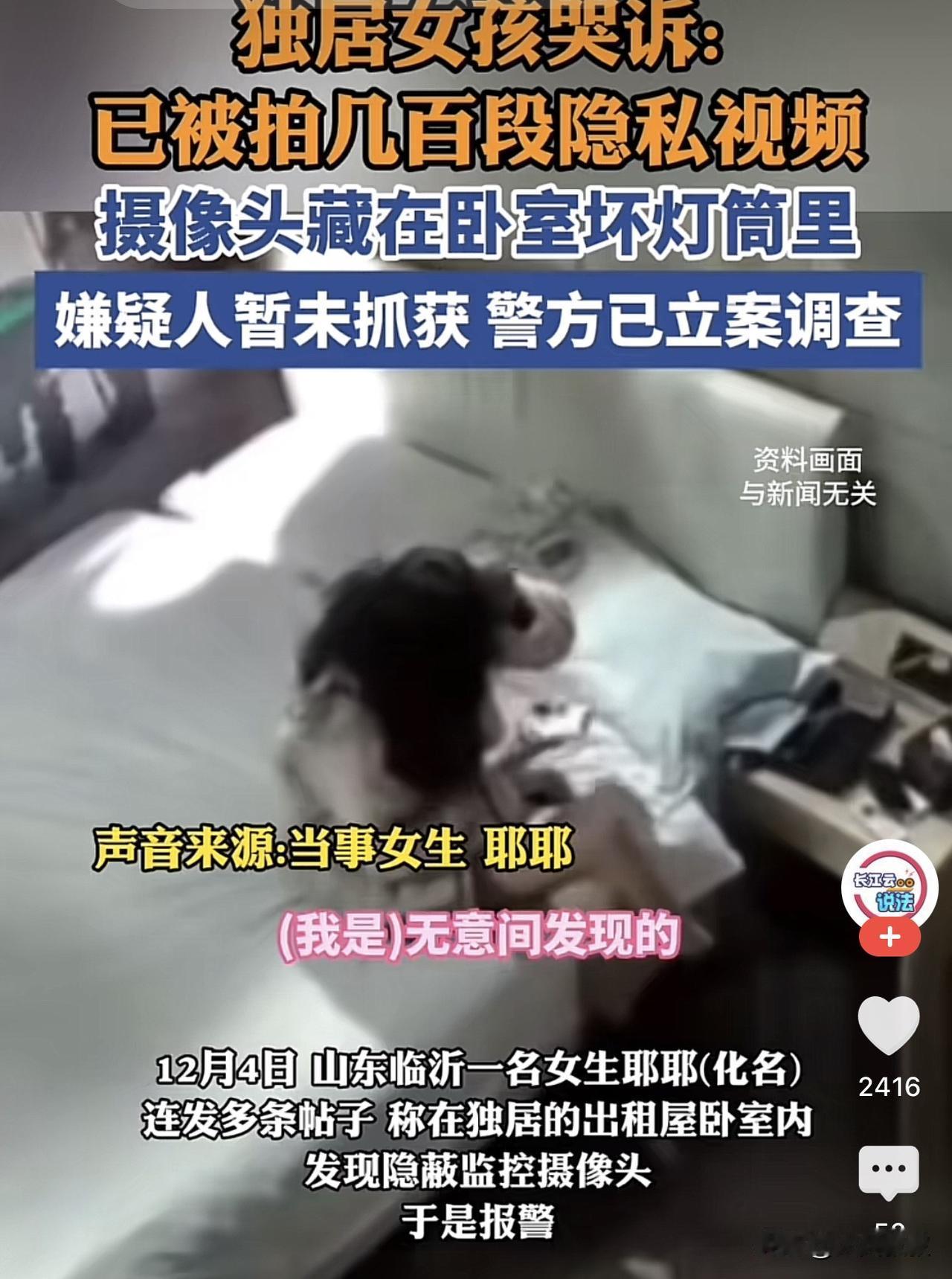 山东，一女租客在床上休息时，无意间看到出租屋空调的上方有疑似灯光在闪烁，女子出于