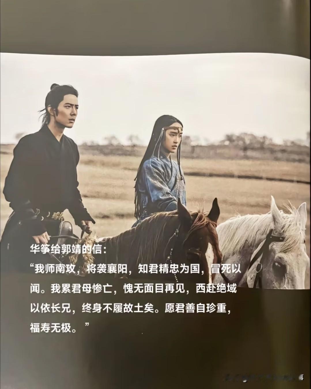 郭靖为何不选华筝？金刀驸马的头衔，从来都是烫手山芋总有人说郭靖娶了华筝便是