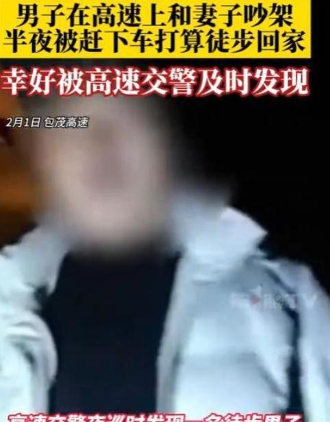 男子深夜被妻子赶下车，怎料，妻子一脚油门毫不犹豫开车离开，男子见手机被砸碎，仍准