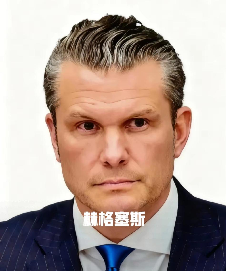 美国战争部部长赫格塞斯，以前就是官职少校，突然就成为美国战争部部长，这种跨度大不