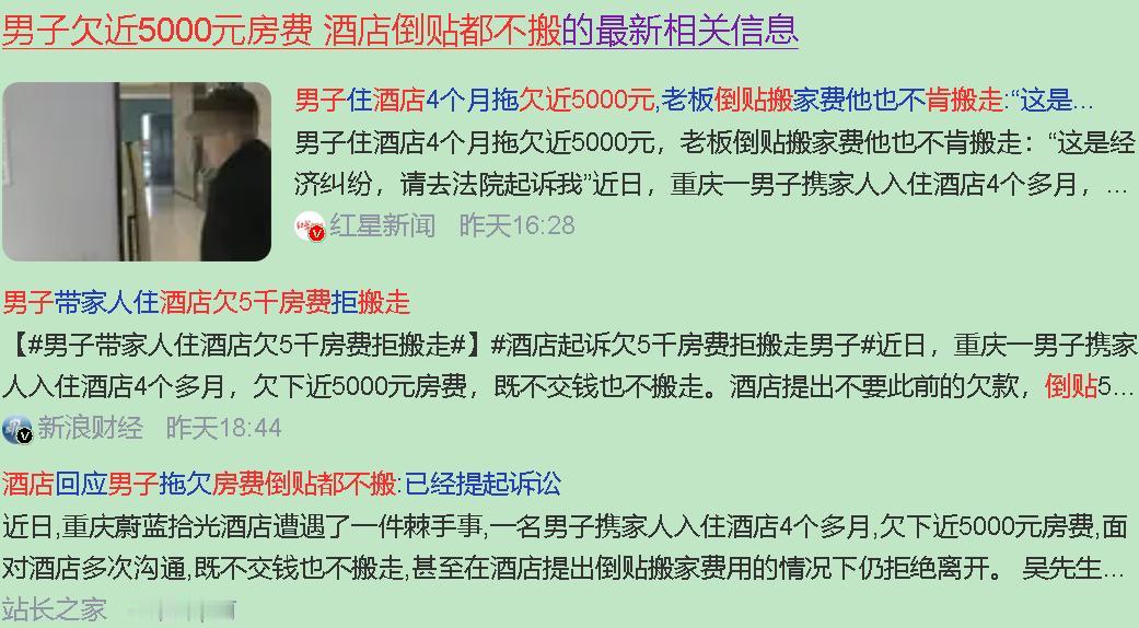 你敢信？有些人的难，是真难；有些人的难，是专门用来绑架你的。重庆一家酒店老板