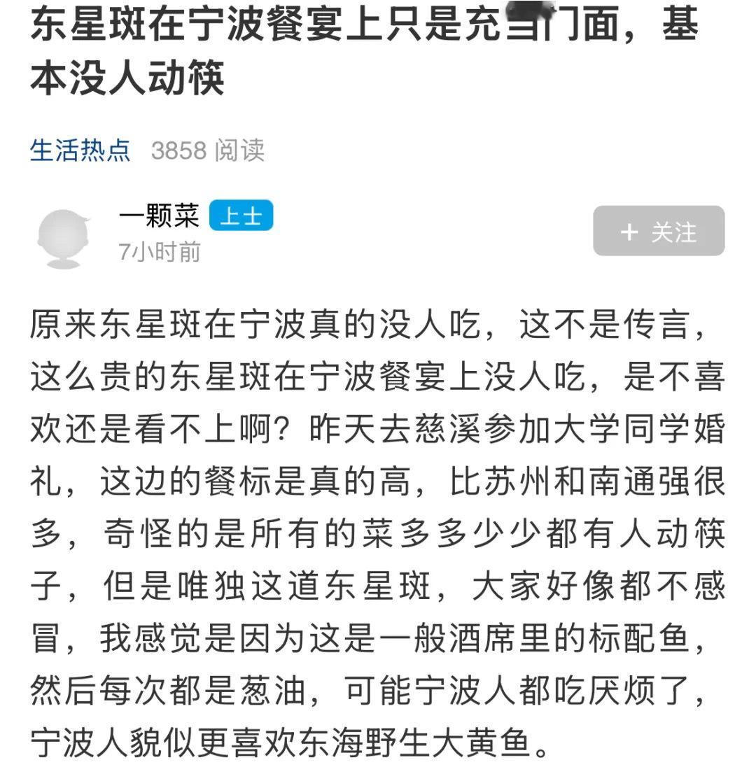 昂贵的东星斑为什么在宁波遇冷，是不喜欢还是看不上？[思考]宁波东论网友“一颗