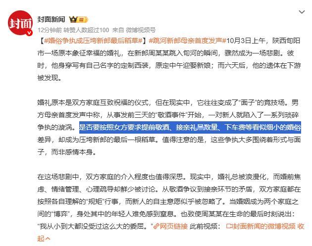 婚俗争执成压垮新郎最后稻草现在怎么又变成婚俗了。一会婚姻锁事，一会经济压力大