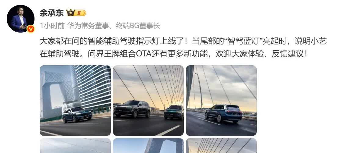 刚刚，余承东亲嘴宣布！问界智驾指示灯点亮了！理想带了个好头，路上经常看到理想
