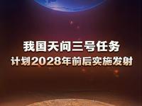 4月25日，据央视新闻直播间报道，昨天，我国载人航天办公介绍，我国行星探测工程天