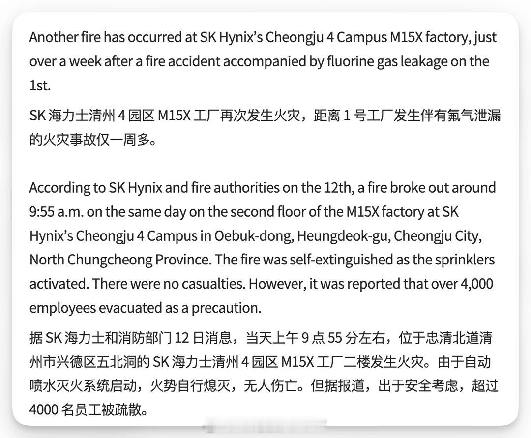 SK海力士又又又火灾了。一个套路能玩一辈子。