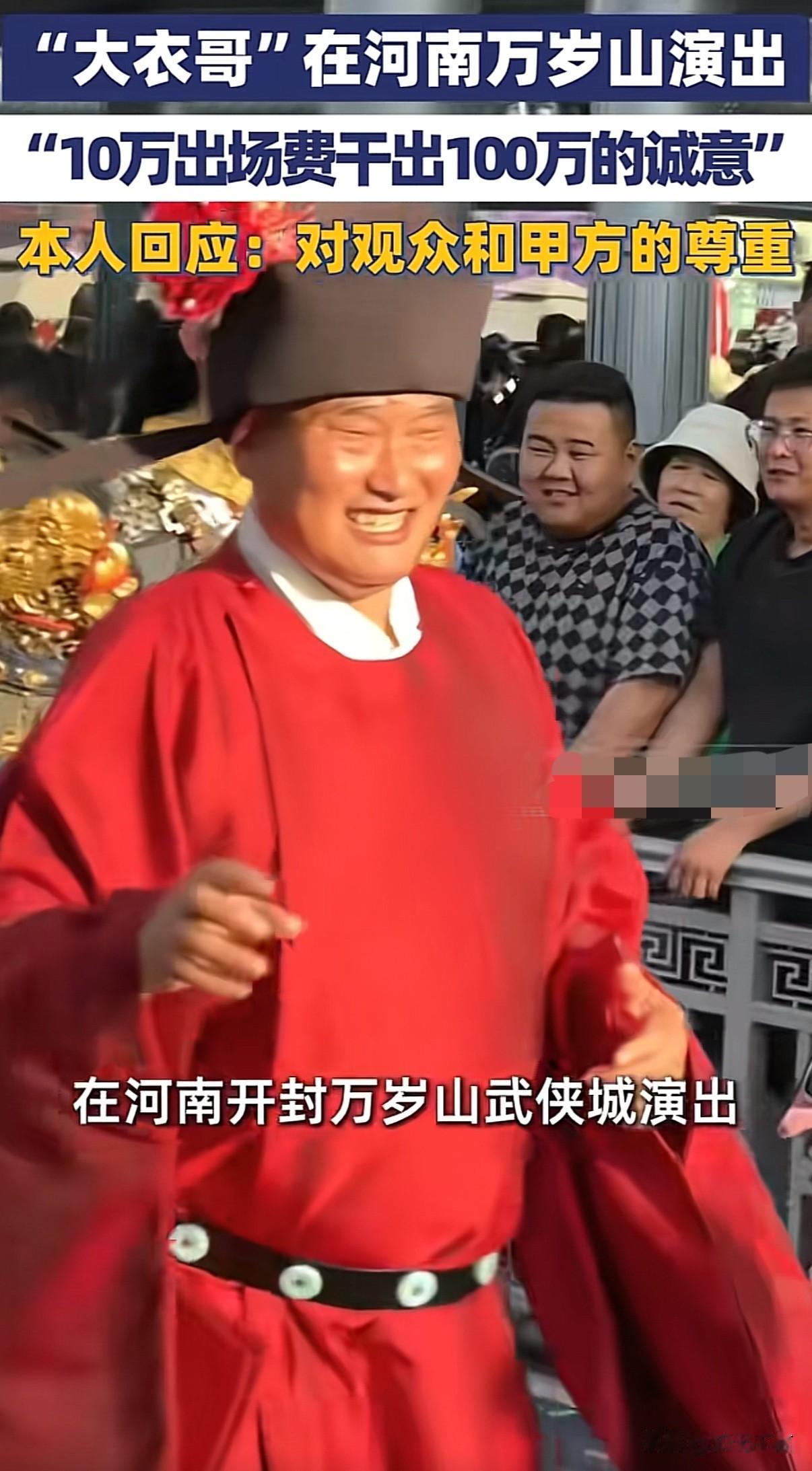 “大衣哥”朱之文还是那么接地气，最近他在开封万岁山演出，非常卖力，网友调侃“10
