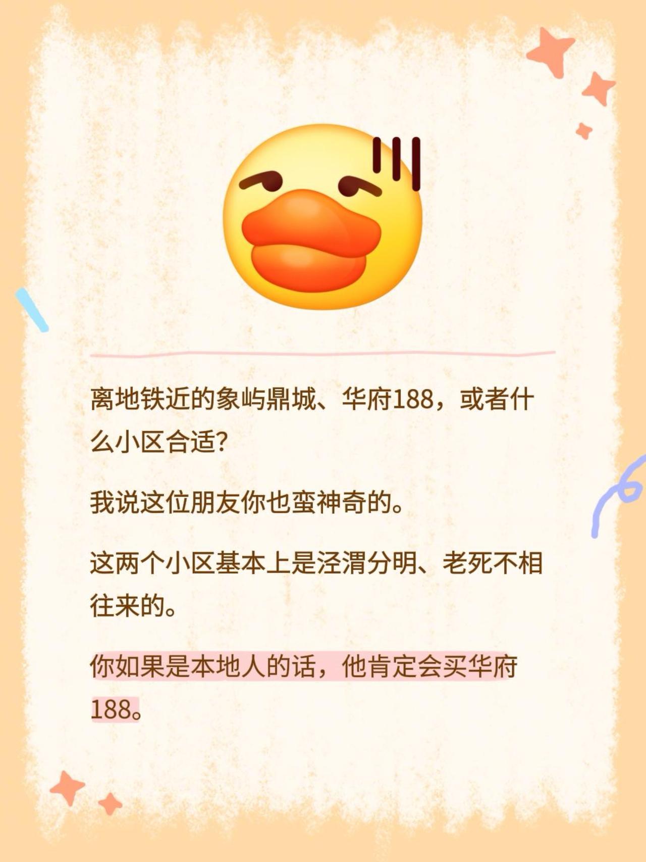 离地铁近的象屿鼎城、华府188，或者什么小区合适？我说这位朋友你也蛮神奇的。
