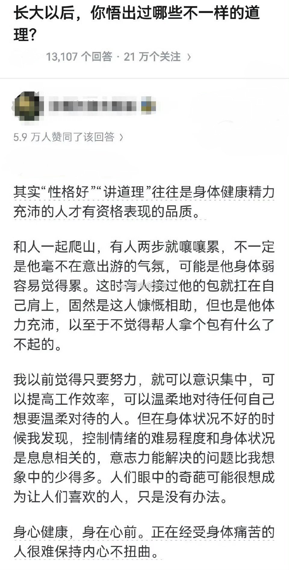 长大以后，你悟出过哪些不一样的道理？