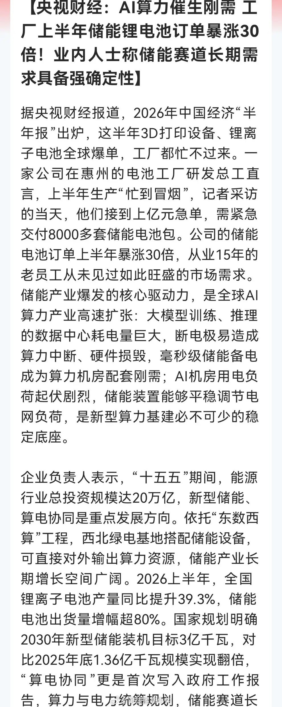 利好！大利好！下周新能源这几个赛道真的要起飞了。这个领域订单更是暴增30倍……消