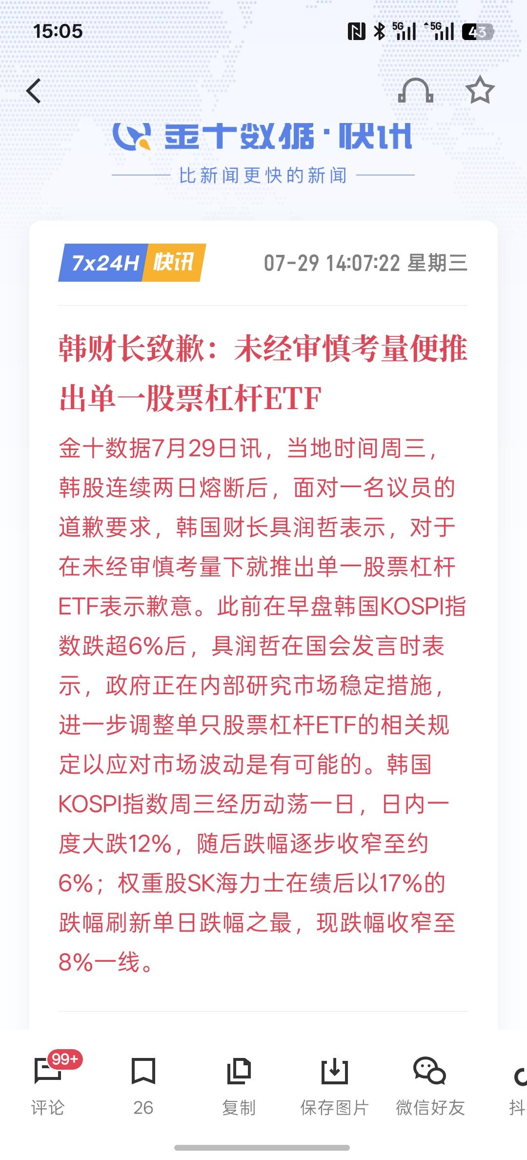 韩财长致歉：未经审慎考量便推出单一股票杠杆ETF，这不会是拉出来背锅做替罪羊的吧