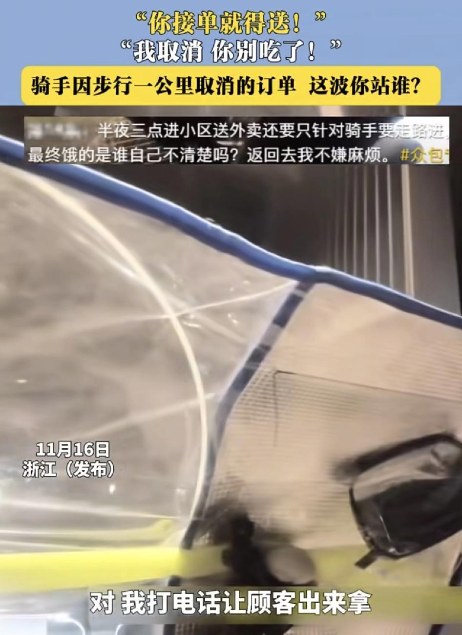 浙江一位外卖员，到达目的地之后已经是凌晨三四点，保安却不让进去，但是走进去要1公