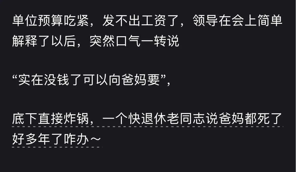 你们听过领导最没水平的一句话是什么？