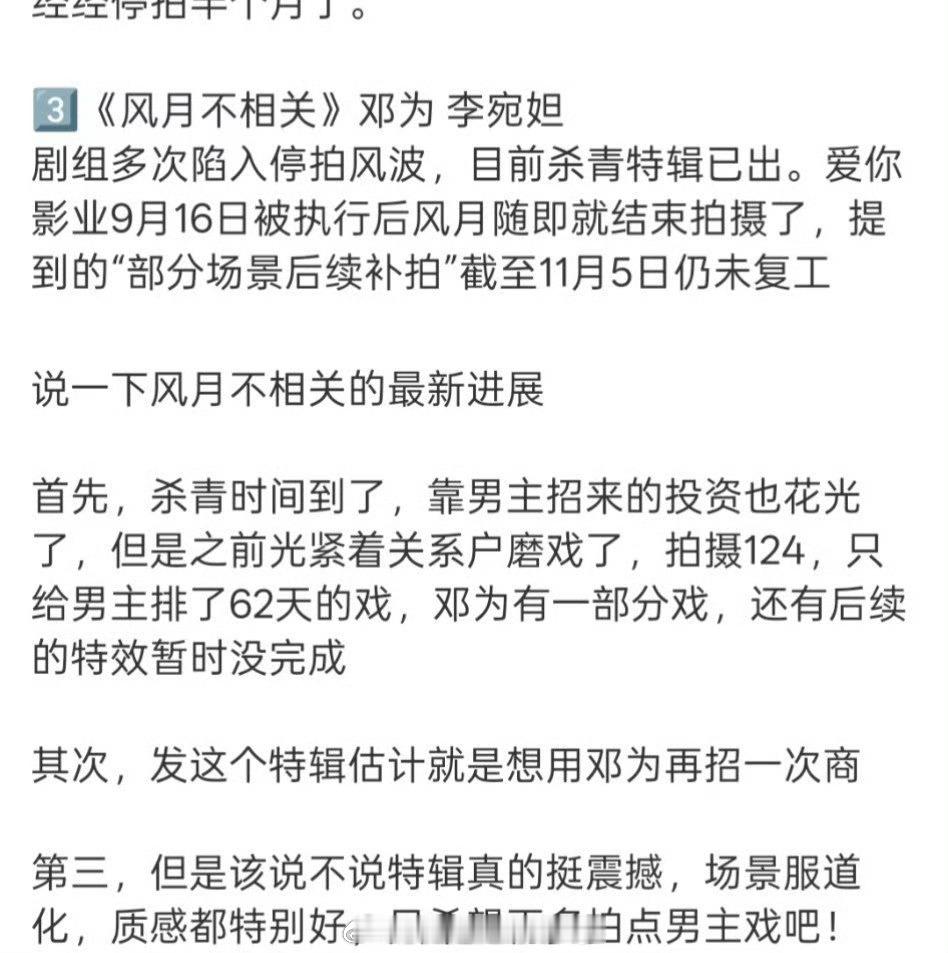 🍉邓为《风月不相关》要被🥝退货这剧拍摄期间就多次传停拍，杀青也被传勉勉强强凑