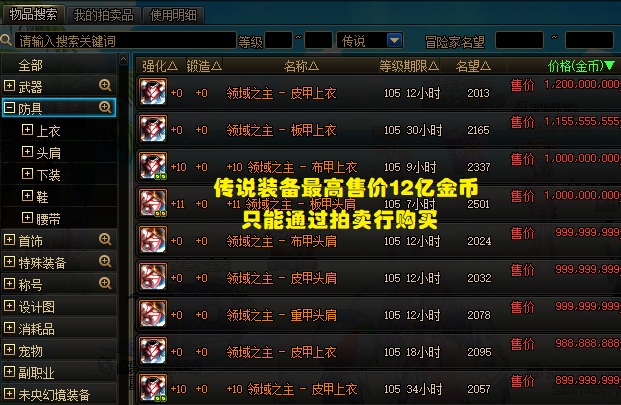 DNF: 12亿装备全面来袭! 单件提升6%, 拍卖行战士卷土重来?