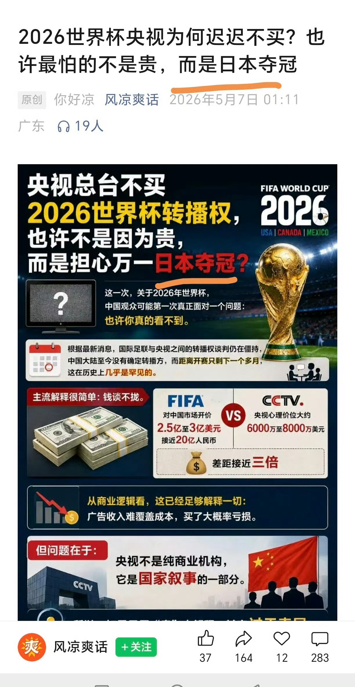 回顾尬吹日本队的文章，打脸不。