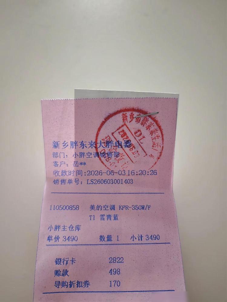 空调不制冷坏了，在二胖买了一台新的，今天胖东来两位师傅过来拆旧安新，空调搬到屋里
