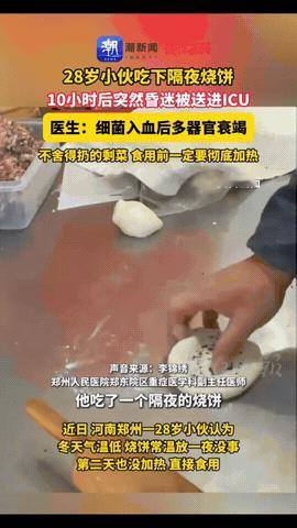 前几天郑州就出事了，一个大叔吃完饭把烧饼搁暖气房里，第二天没热直接吃，结果进了医