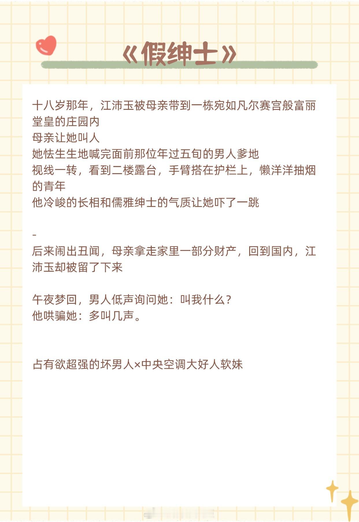 【软妹女主文】你说自己淹没于人海，可我于人海中依然看到了你《假绅士》作者：扁平竹