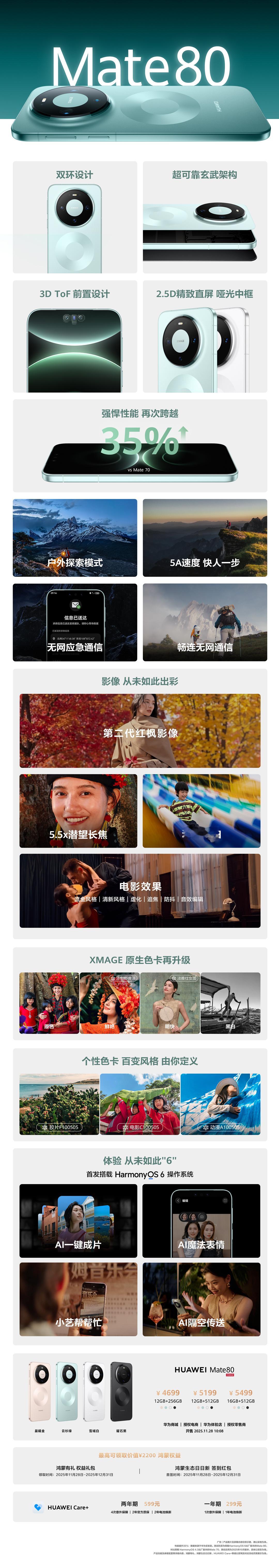 华为Mate80售价4699元起，华为Mate80Pro售价5999元起，