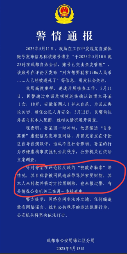 怎么会有人拿自己的生命开玩笑呢？百万粉丝网红5月11日凌晨账号发布自己遭人勒索1