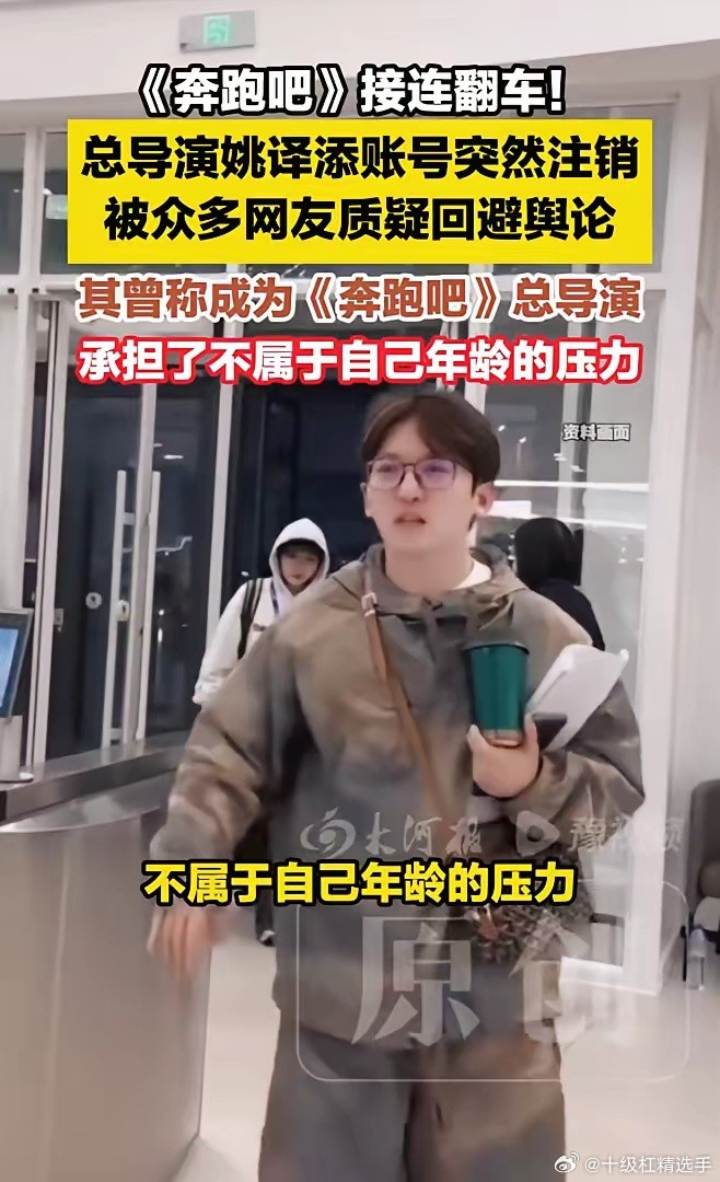 认识一个娱乐圈的朋友，他私下跟我说，跑男导演注销账号这事儿，真没有网友想的那