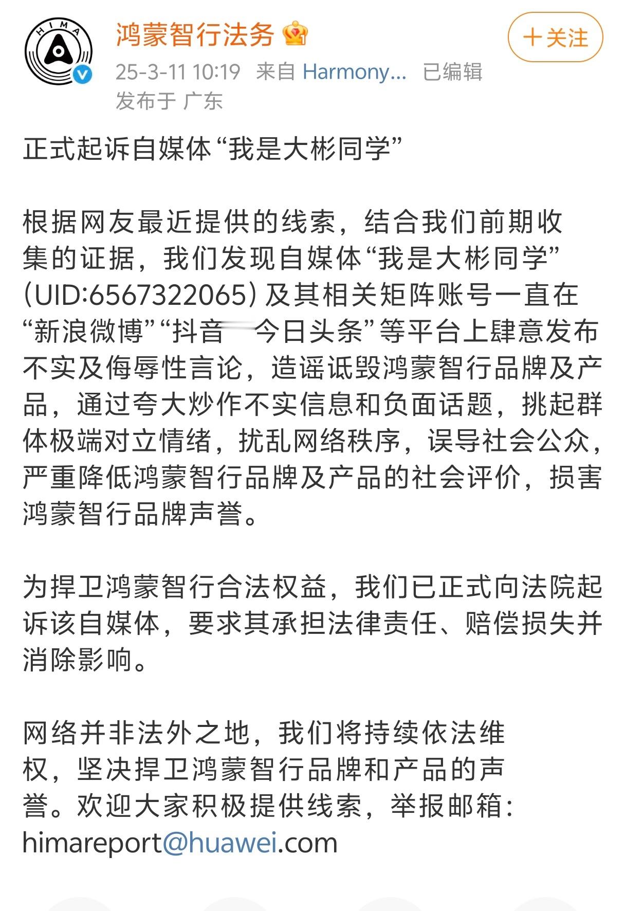 鸿蒙智行500万收集黑公关线索三月里来是清明呐～第一个被起诉的同学出现了不知道有