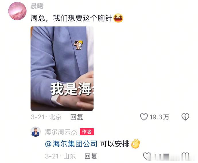 周云杰说海尔兄弟续集安排上了笑死，刷到海尔高管的直播，看了一会，各种离谱的许
