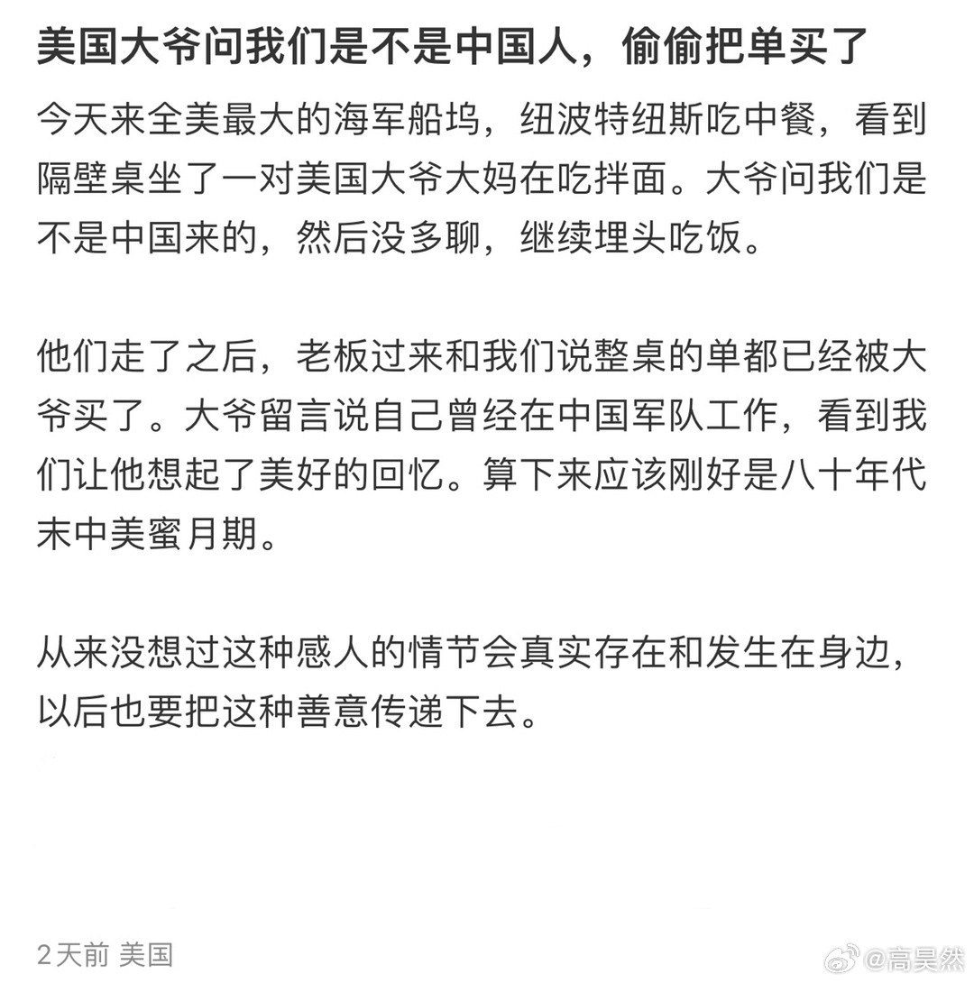 美国大爷问我们是不是中国人，偷偷把单买了​​​