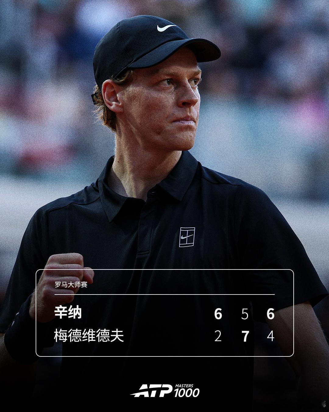 辛纳补赛晋级ATP1000罗马大师赛男单半决赛补赛，头号种子辛纳以6-25-
